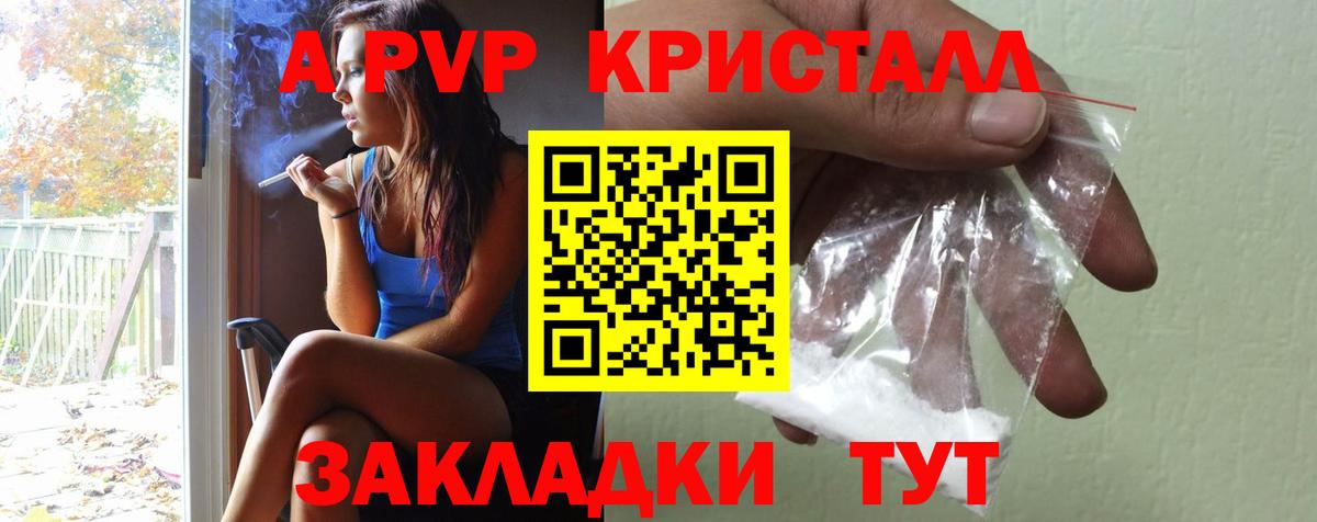 Альфа ПВП  Альфа ПВП кристаллы  Вход с VPN  APVP мука  Коряжма 