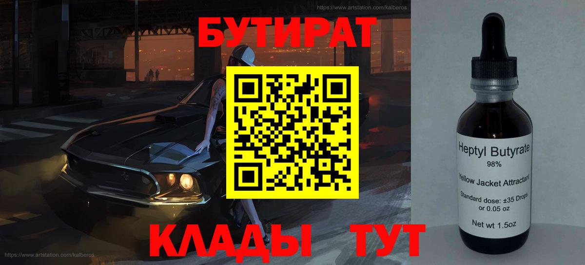 Коряжма  БУТИРАТ бутик  Вход с VPN 