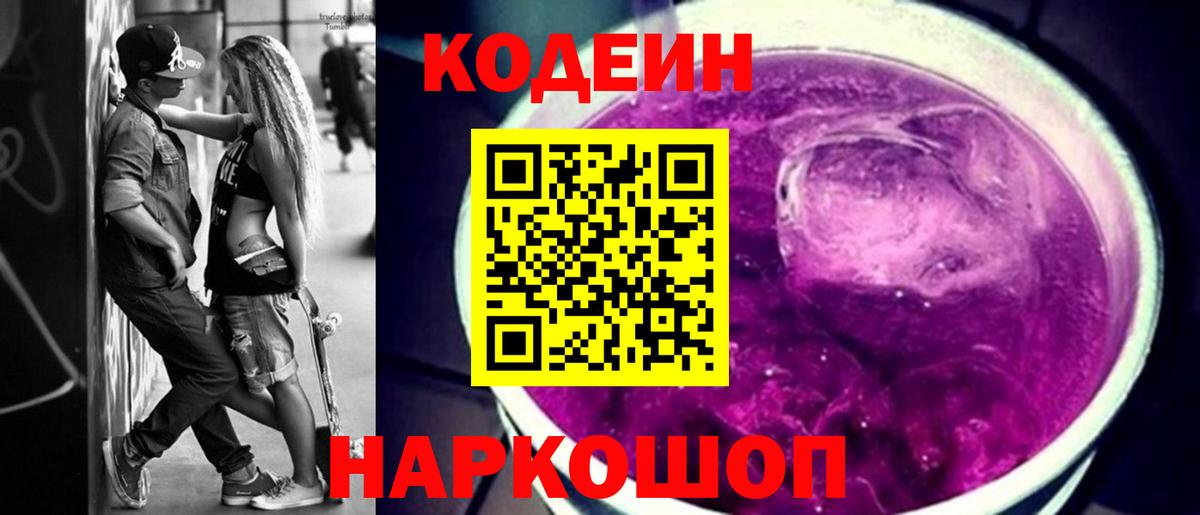 Коряжма  Codein напиток Lean (лин)  Вход с VPN 