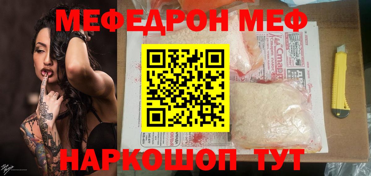 МЕФ мяу мяу  Вход с VPN  Меф  Мефедрон mephedrone  Коряжма 