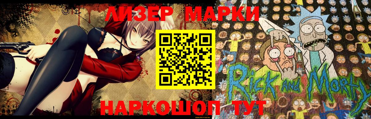Наркотические марки 1,8мг Коряжма